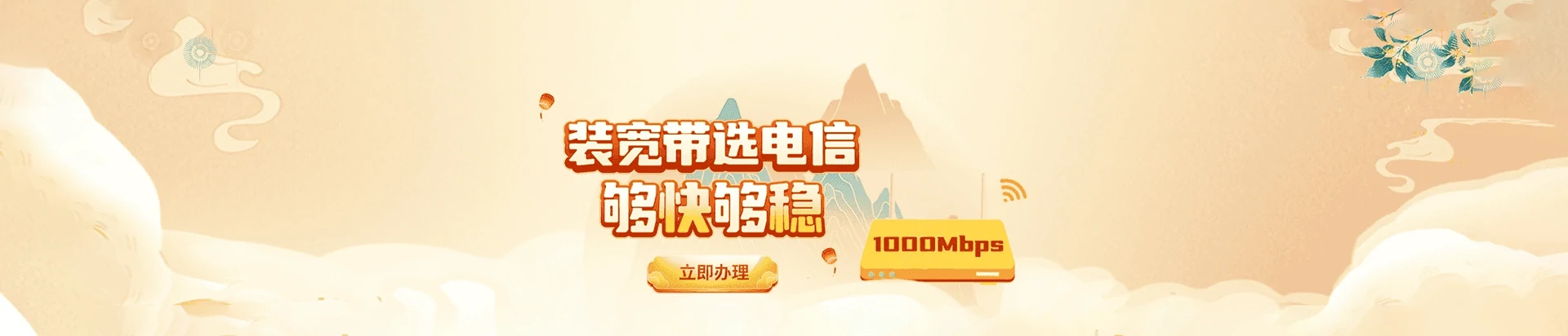 邛崃市电信宽带